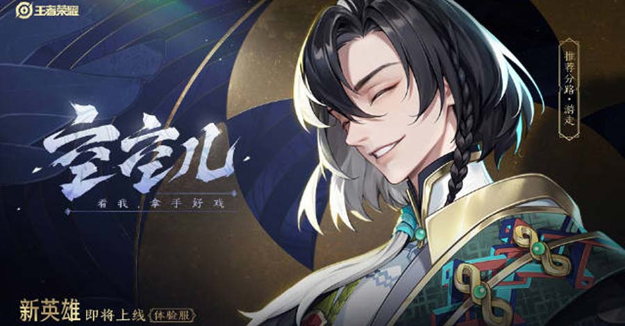 Vương Giả Vinh Diệu Chào Đón Tướng Mới Không Không Nhi