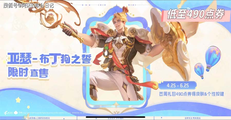 Arthur sẽ có skin sử thi mới