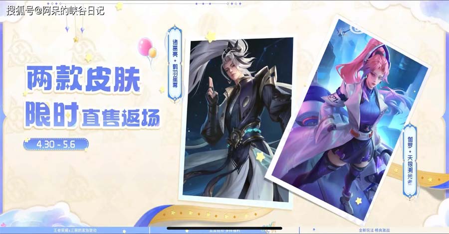 Skin Gia Cát Lượng và Cao Tiệm Ly giới hạn quay trở lại